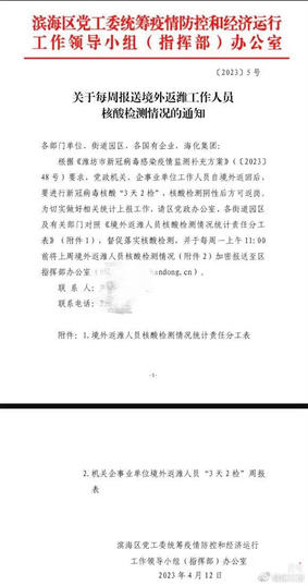 山东一地要求这些人回国后3天2检 主要是内部要求以防万一